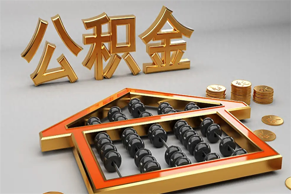 自贡在职个人公积金提出可以个人去办理吗（在职员工的公积金可随时提取吗?）