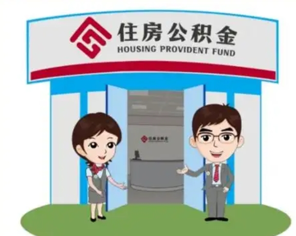 自贡房子全款能取公积金吗（全款买房可以取公积金）